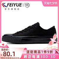 Feiyue. 飞跃 feiyue/飞跃基础款男女全黑帆布鞋纯色硫化鞋小黑鞋百搭运动鞋069