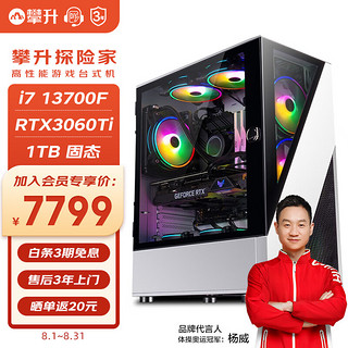 攀升探险家13代i7 13700F/RTX3060Ti/华硕B760/1T NVMe/16G设计师电竞游戏台式电脑主机全套整机DIY组装机UPC