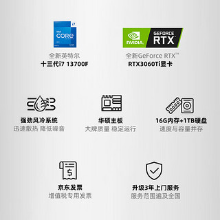 攀升探险家13代i7 13700F/RTX3060Ti/华硕B760/1T NVMe/16G设计师电竞游戏台式电脑主机全套整机DIY组装机UPC