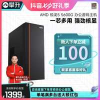 IPASON 攀升 AMD 锐龙5 5600G/5700G家用游戏办公台式电脑主机