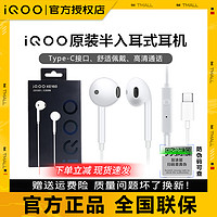 iQOO 原装耳机8/9/10/11 neo6 7se有线vivo半入耳式tyep-C适用oppo