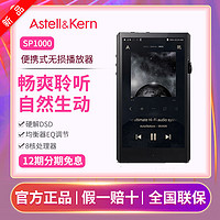 IRIVER 艾利和 SP1000 256G 便携HIFI音乐播放器无损mp3播放器