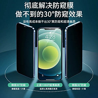 iPhone13防窥膜适用苹果12磨膜钢化膜14Pro Max全覆盖XR防尘网11Pro贴膜7/8plus