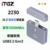 ITGZ M.2固态硬盘盒 2230 单协议NVME