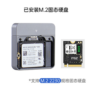 ITGZ M.2固态硬盘盒 2230 单协议NVME