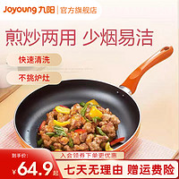 Joyoung 九阳 家用厨房多功能平底锅煎锅不粘锅烙饼煎蛋煎牛排一体通用橙底