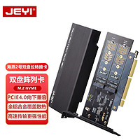 JEYI 佳翼 M.2固态硬盘阵列卡 双盘位pcie4.0x8 x16转nvme转接卡 台式电脑1转2扩展卡2280软raid 海燕二号