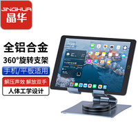 晶华 手机平板旋转支架 ipad电脑桌面懒人支架床头支撑直播苹果iphone华为安卓小米通用 合金款 D711