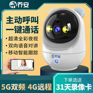 JOOAN 乔安 B8超清4G无网远程监控器手机连接WiFi摄像头360度全景家用