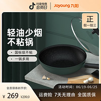 Joyoung 九阳 麦饭石锅具套装不粘炒锅煎锅汤锅奶锅