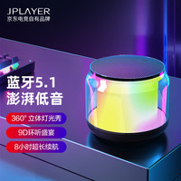 JPLAYER 迷你桌面式无线蓝牙音箱 琉璃幻彩小音响 超长待机车载低音炮 户外超大声A64幻彩 电竞JDG