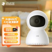 JPLAYER 京东电竞 小方400万像素云台版摄像头 接入米家2.5K超清微光全彩夜视家用摄像机监控器手机智能看家+64G内存卡