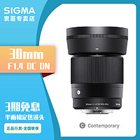 SIGMA 适马 30mm F1.4半幅微单镜头vlog定焦人文扫街美食富士X卡口