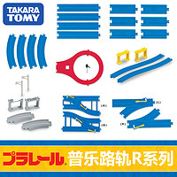 TAKARA TOMY 多美 TOMY多美卡普乐路路电动火车轨道配件R系列创意拼搭轨道工程玩具