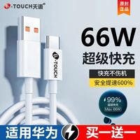 K- 天语 K-TOUCH type-c数据线6a超级快充66W适用华为小米荣耀vivo安卓手机充电线