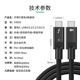 开博尔镀银雷电4双头数据线全功能TypeC双向线高速PD240W快充8K高清60Hz高刷视频显示器兼容USB4适用华为苹果