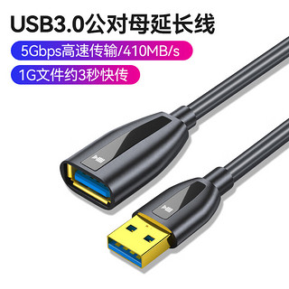 kaiboer 开博尔 usb3.0延长线公对母数据电脑打印机车载连接无线网卡U盘键鼠移动硬盘连接线数据高速传输 1米