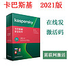 Kaspersky 卡巴斯基 杀毒安全软件1用户1年升级 电子版