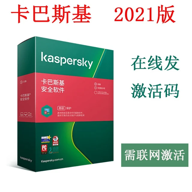 Kaspersky 卡巴斯基 杀毒安全软件1用户1年升级 电子版