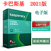 Kaspersky 卡巴斯基 杀毒反病毒软件5用户3年升级 电子版