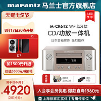 marantz 马兰士 MCR612家用cd播放器HiFi蓝牙CD功放一体机组合音响