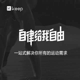 Keep 会员季卡90天运动健身会员卡3个月 填手机