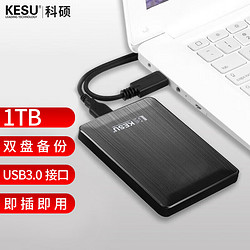 KESU 科碩 1TB移動硬盤USB3.0雙盤備份K2518-時尚黑2.5英寸