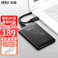 KESU 科硕 移动硬盘 安全加密USB3.0高速机械硬盘 1TB-双盘备份+硬盘包  黑色