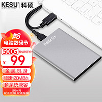 KESU 科硕 移动硬盘加密 500GB USB3.0 K201 2.5英寸尊贵金属皓月银外接存储文件照片备份