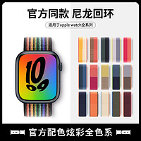 适用iwatch8苹果手表表带S7编织运动apple watch7手表带尼龙4/5/se/6彩虹s6男女款智能配件49mm腕带硅胶替换