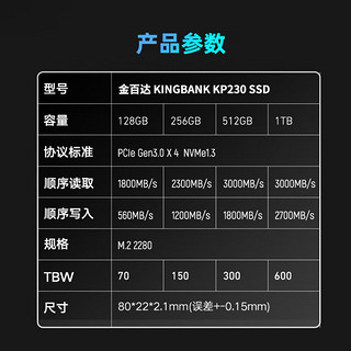 金百达KP230系列 m.2固态硬盘nvme协议  台式机/笔记本SSD PCIe 3.0 官方标配 128GB