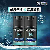 曼秀雷敦 男士满水赋活精华乳50ml*2 双支装