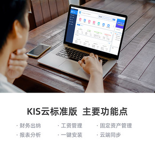 金蝶（kingdee）KIS云标准版V14.0 金蝶财务软件 会计记账出纳做账软件erp 3用户
