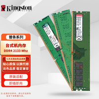  Kingston/金士顿 双通道 台式机内存  32GB