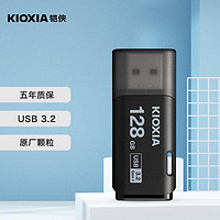 KIOXIA 铠侠 128GB USB3.2 U盘 U301隼闪系列 黑色