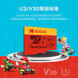 Kodak 柯达 512GB TF（MicroSD）任天堂switch内存卡NS掌机游戏机高速存储卡 A2 U3 V30 读取高达100MB/s