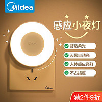 Midea 美的 小夜灯人体自动感应卧室床头灯睡觉夜光节能插电款插座式壁灯