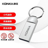 KONKA 康佳 8GB USB2.0 U盘 K-31 银色 精品版 大钢环便携设计