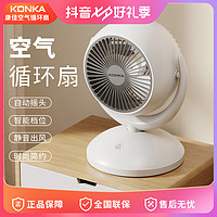 Konka/康佳空气循环扇充电式风扇简约静音风扇台式桌面办公风扇