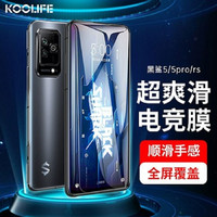 KOOLIFE 黑鲨5/5pro/5rs钢化膜 腾讯游戏电竞手机保护贴膜 黑鲨五S通用全屏幕覆盖玻璃高清抗摔