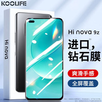 KOOLIFE 华为Hi nova 9z钢化膜huawei Hi nova9z手机膜保护贴膜屏幕玻璃全覆盖超薄高清膜防摔指纹