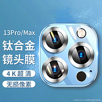 KOOLIFE 苹果iPhone13Pro/13ProMax镜头保护膜后置摄像头圈贴膜手机相机镜头盖铝合金属高清钢化玻璃