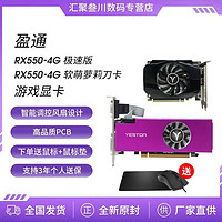 yeston 盈通 RX550 4G 小萝莉显卡台式电脑AMD办公设计高清游戏独立显卡