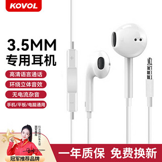 KOVOL 科沃 有线耳机 KOVOL/