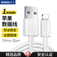 KOVOL 科沃 苹果数据线iPhone14充电线快充适用苹果14plus/13promax/12/Xs手机平板iPad车载USB充电器线