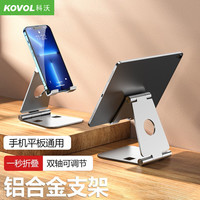 KOVOL 科沃 手机支架桌面 ipad平板懒人支架艺考网课考研手机支架桌面直播自拍看剧双轴折叠手机适用苹果华为小米