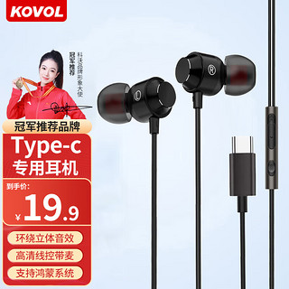 科沃 type-c耳机有线入耳式适用于华为荣耀70/60p50p40pro/mate30nova10/9小米12vivo红米oppo手机扁头