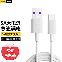 KOVOL科沃 type-c数据线快充适用于华为小米手机充电器线5A支持40w荣耀9/Mate40Pro/vivo/oppo
