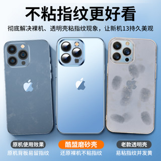 kumeng 酷盟 苹果13手机壳磨砂iphone13promax镜头全包超薄气囊摔磁吸透明硅胶外壳 苹果13气囊防摔丨不沾指纹丨配防爆膜