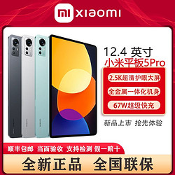 MI 小米 平板5PRO 12.4英寸大屏幕护眼2.5K大屏120HZ大电池游戏机电脑